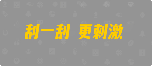 加拿大pc28,咪牌走势,预测走势,pc在线预测,预测平台,加拿大免费专家预测,走势分析与在线查询